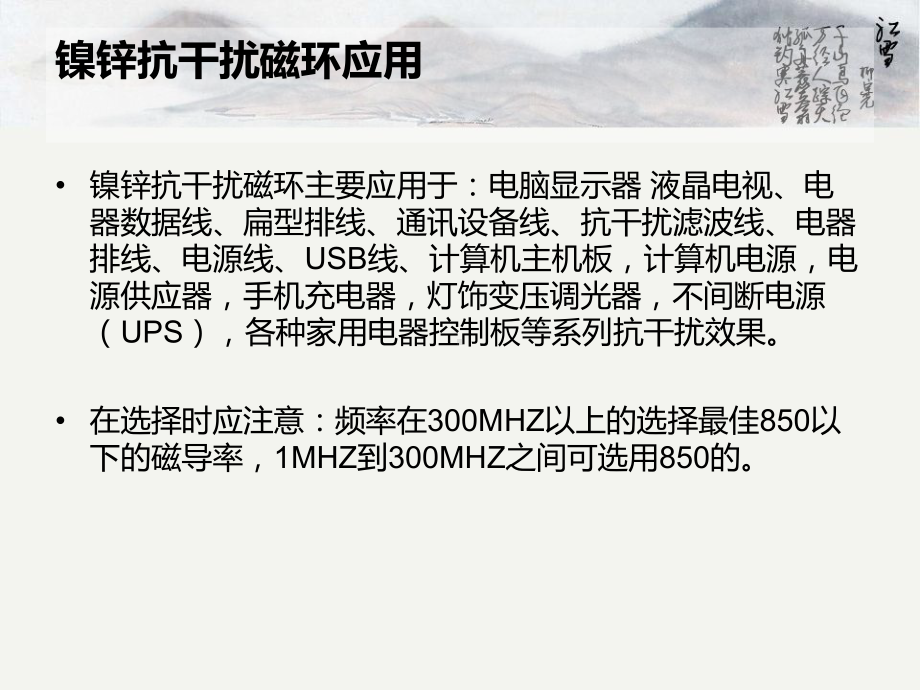 镍锌抗干扰磁环.ppt_第3页