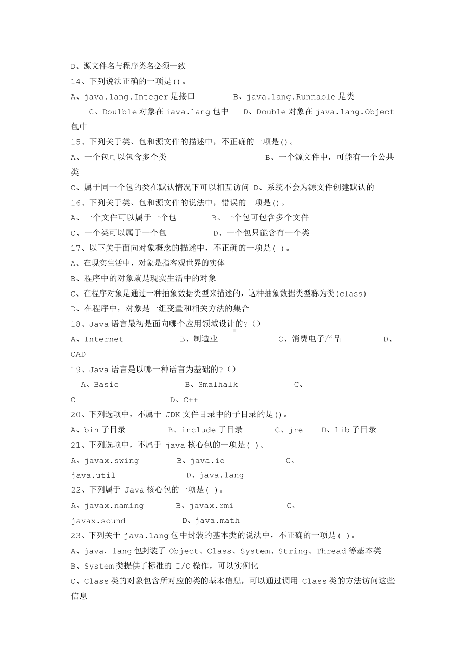 Java复习题与答案.docx_第2页