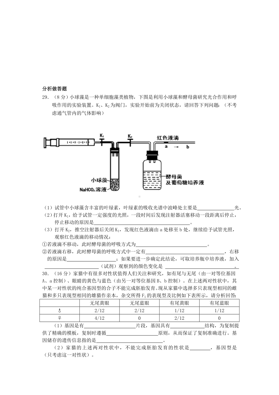 2021年高考生物一轮复习-综合测试题-新人教版.doc_第3页