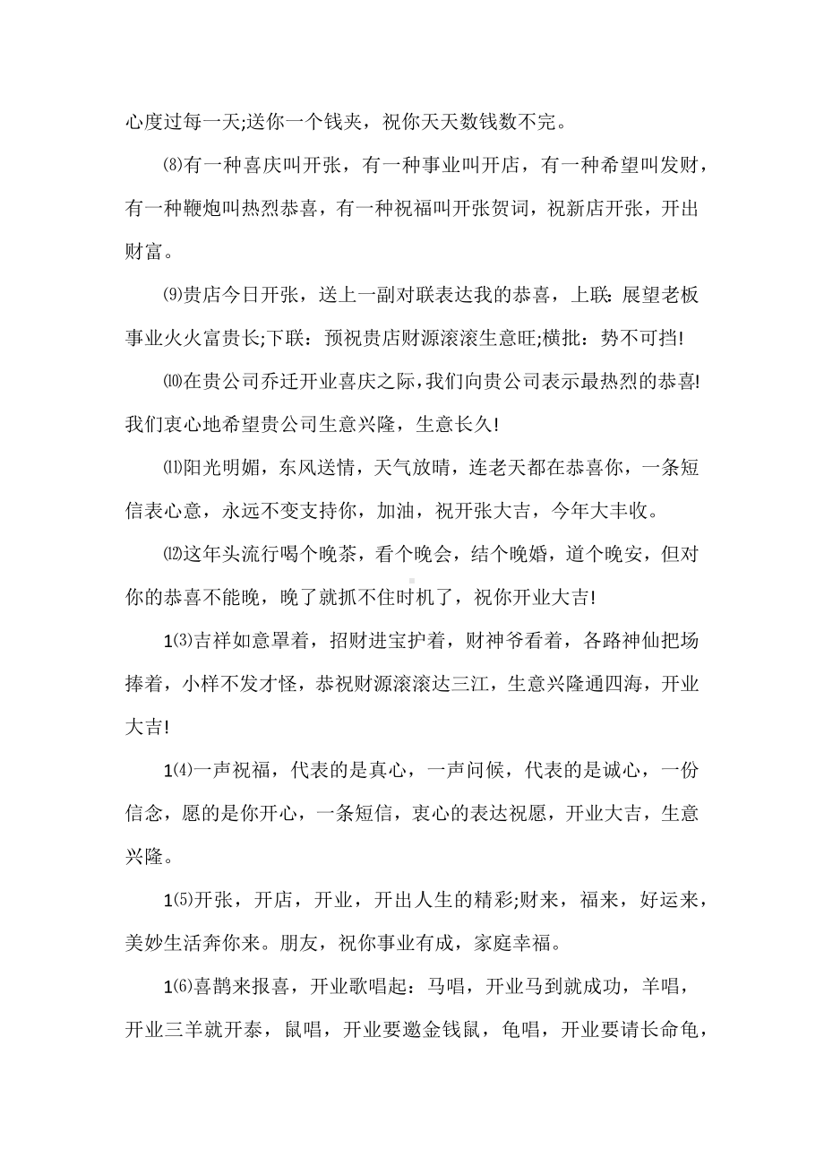 20XX开业贺词集锦.docx_第2页