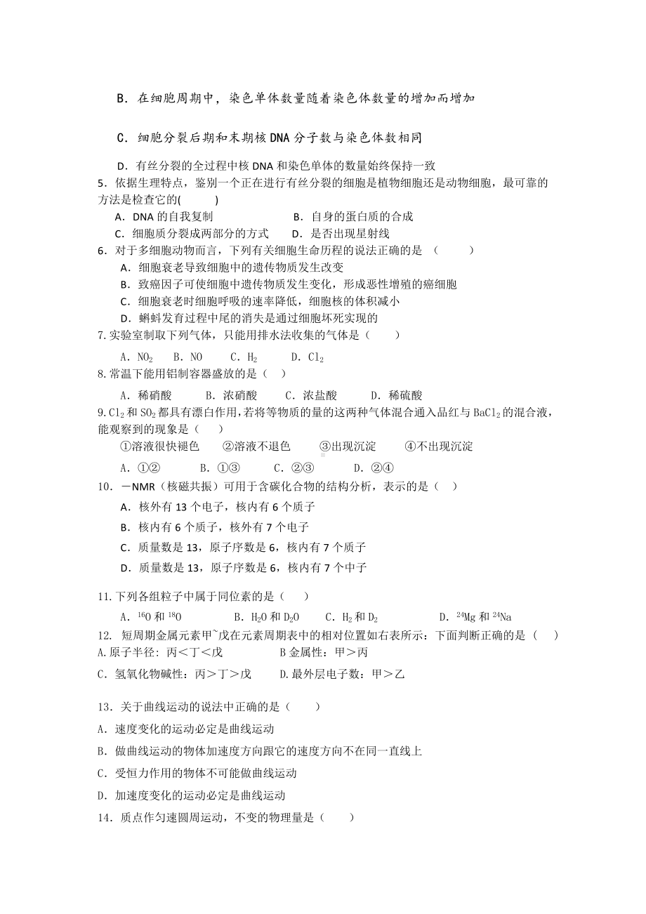 2021年高一下学期第一次质检理综试题-含答案.doc_第2页