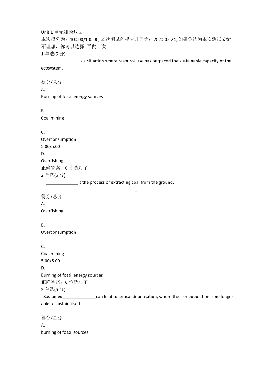 MOOC慕课高级综合英语单元测试答案.docx_第1页