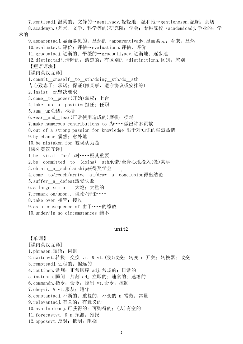 高中英语人教新教材选择性必修一unit1-2单词和短语词块汇总.doc_第2页