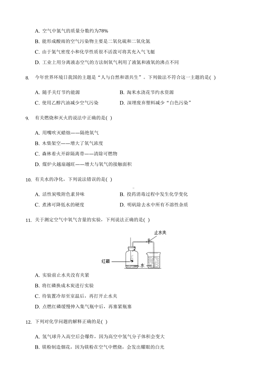 2021年辽宁省抚顺市中考化学真题.docx_第2页