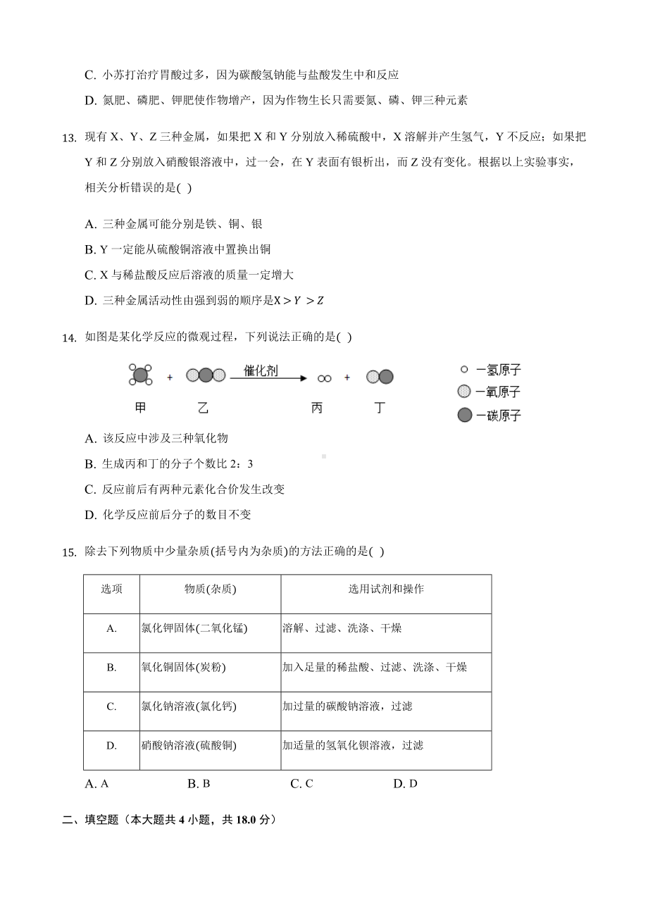 2021年辽宁省抚顺市中考化学真题.docx_第3页