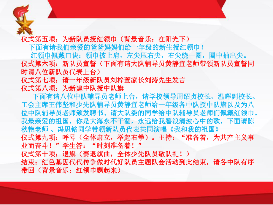 红色基因代代传争做时代好队员主题队会主持稿.pptx_第2页