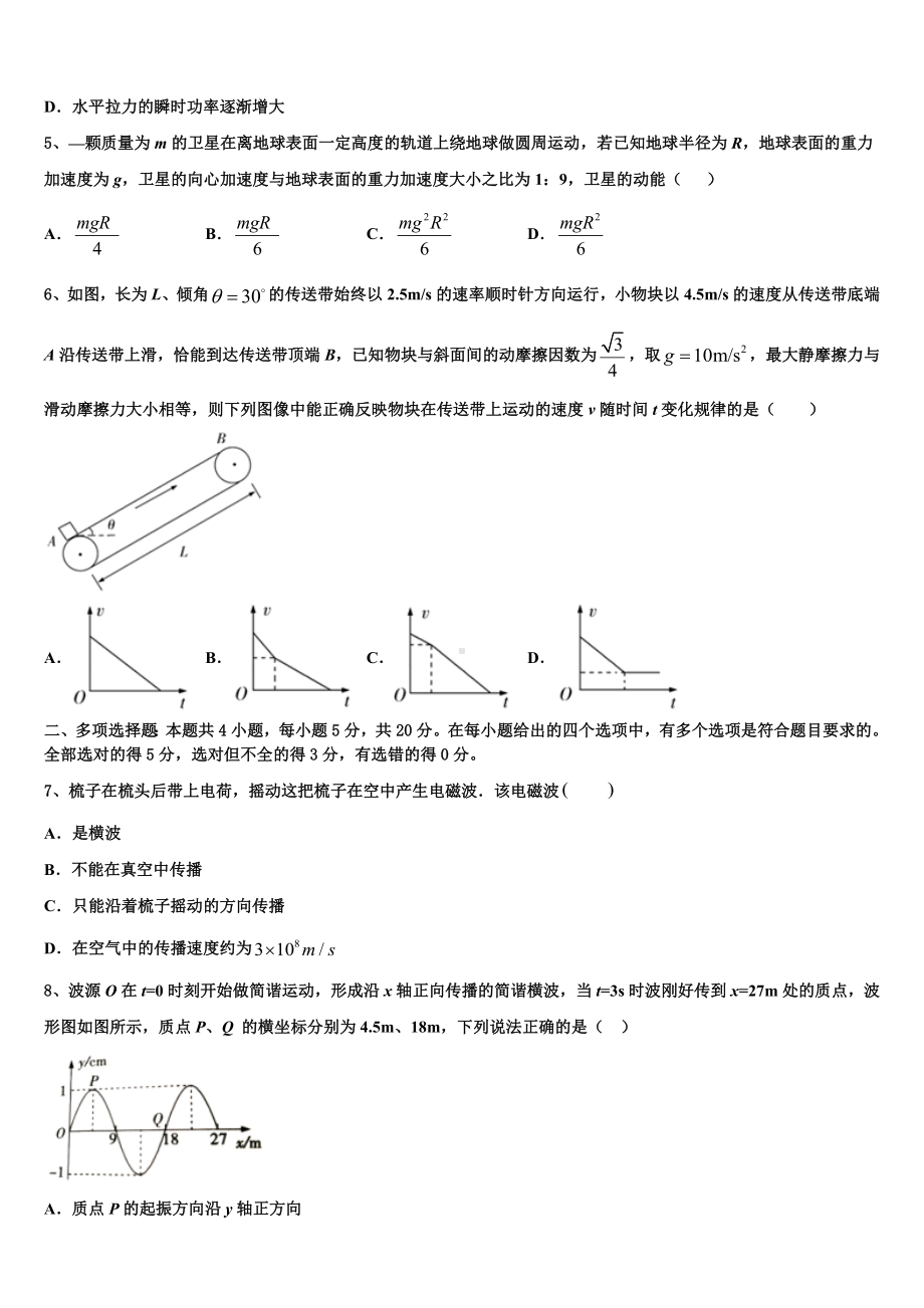 内蒙自治区乌兰察布市集宁二中2023届高三第三次模拟考试（5月）物理试题.doc_第2页