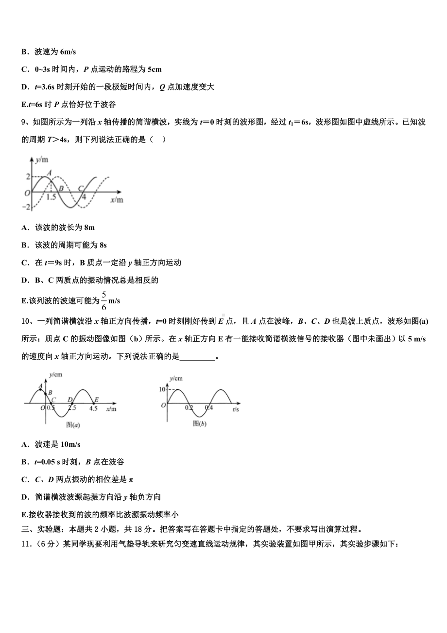 内蒙自治区乌兰察布市集宁二中2023届高三第三次模拟考试（5月）物理试题.doc_第3页