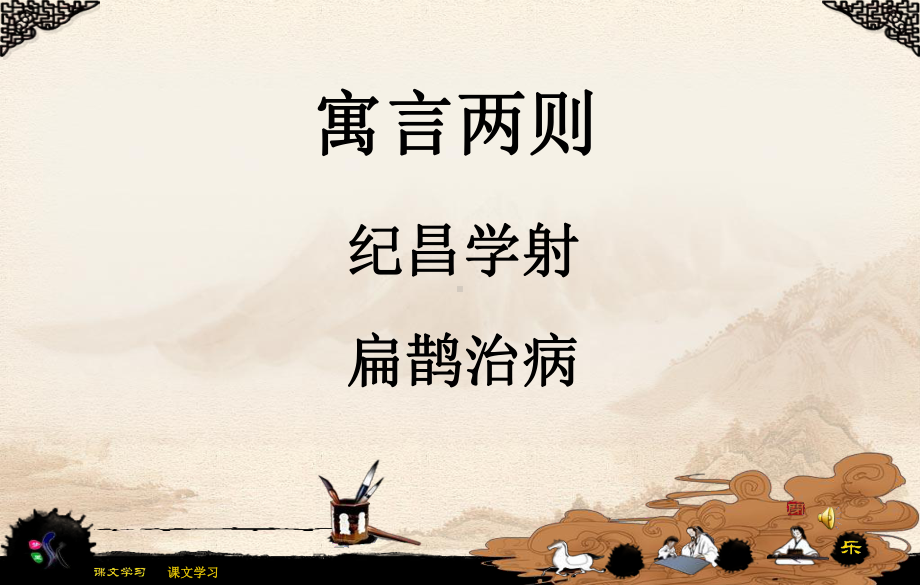 纪昌学射).ppt_第2页