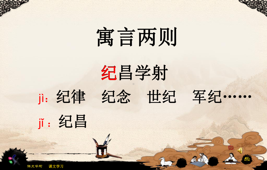 纪昌学射).ppt_第3页