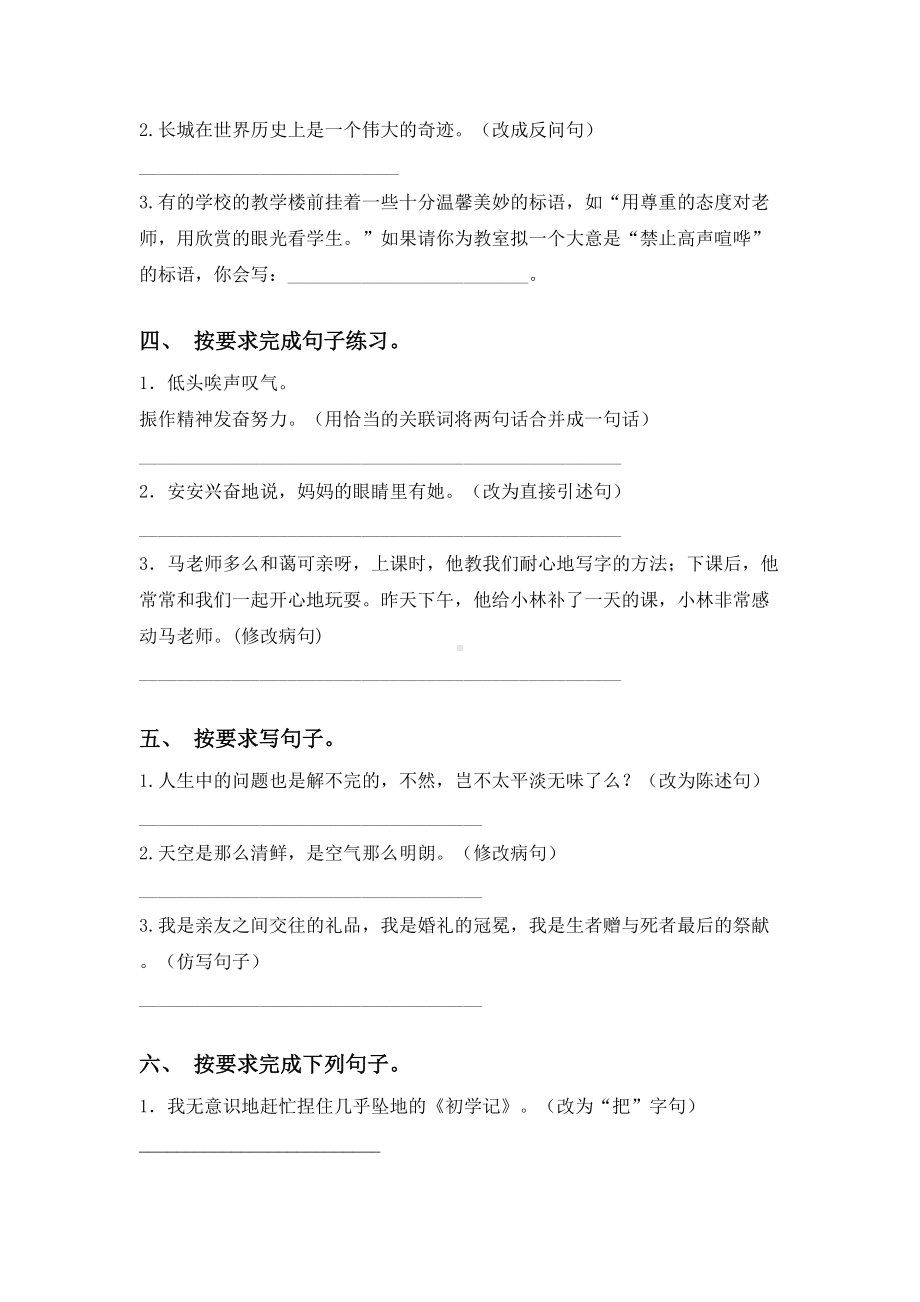 2021年部编人教版六年级语文上册修改句子专项练习题及答案.doc_第2页