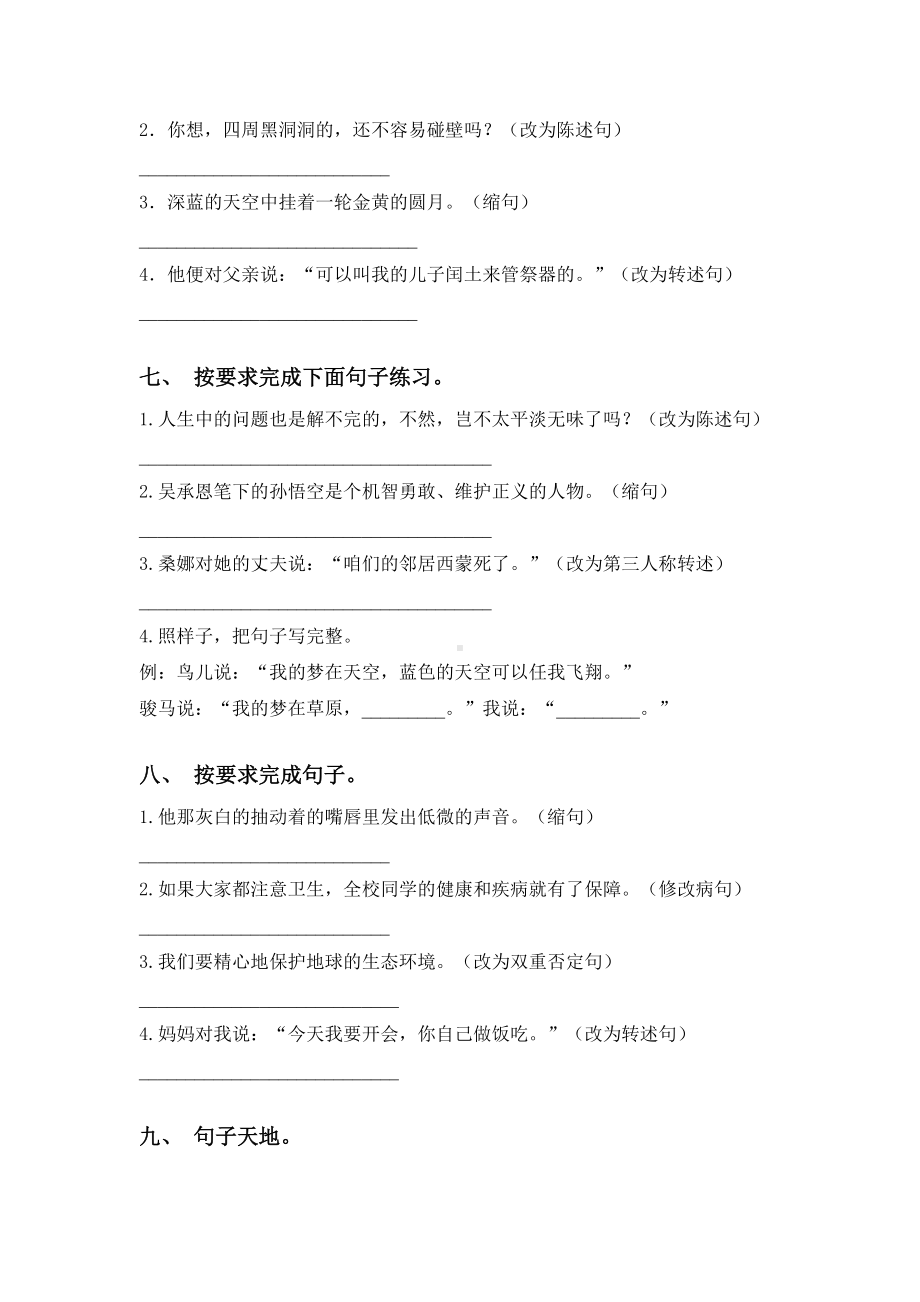 2021年部编人教版六年级语文上册修改句子专项练习题及答案.doc_第3页