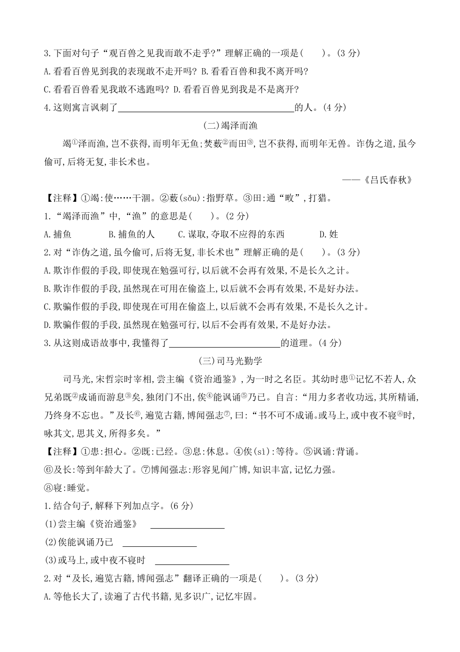 2021统编部编人教版六年级下册语文：试题-专项卷-古诗与文言文阅读(含答案).doc_第3页