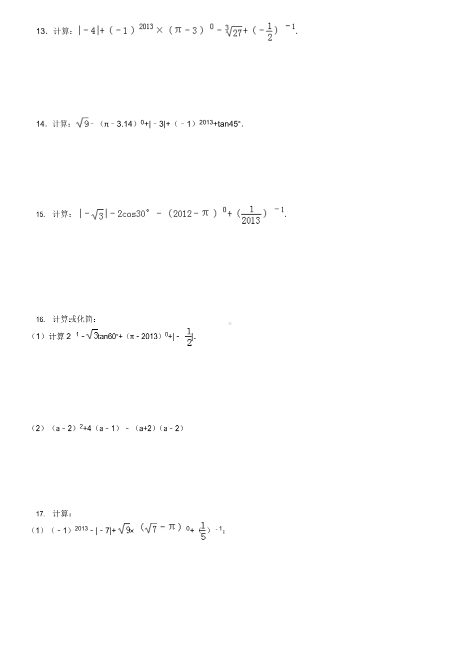 初中数学中考计算题复习-含答案.docx_第3页