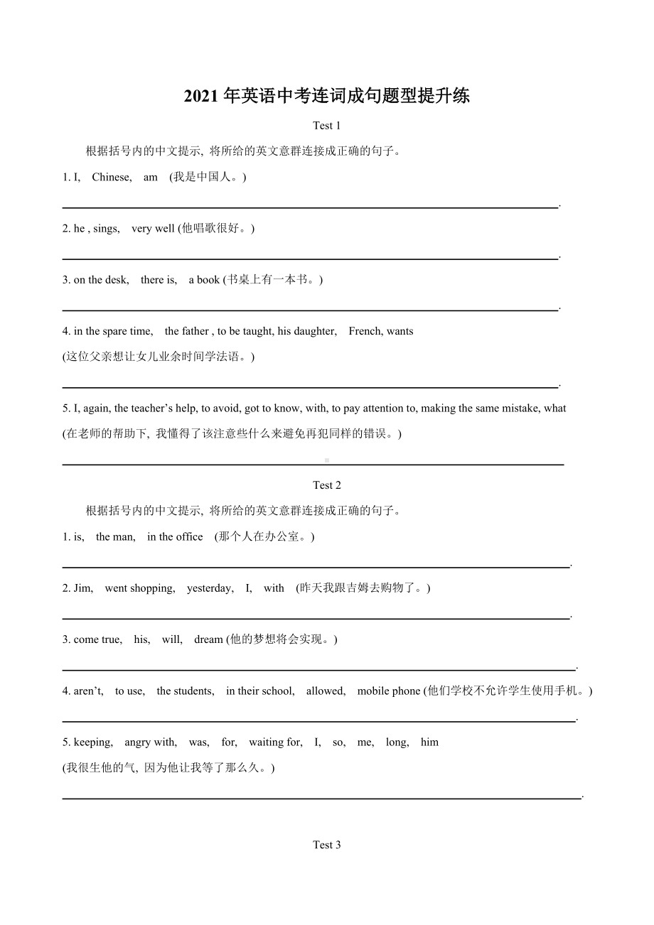 2021年英语中考连词成句题型提升练(含答案).doc_第1页