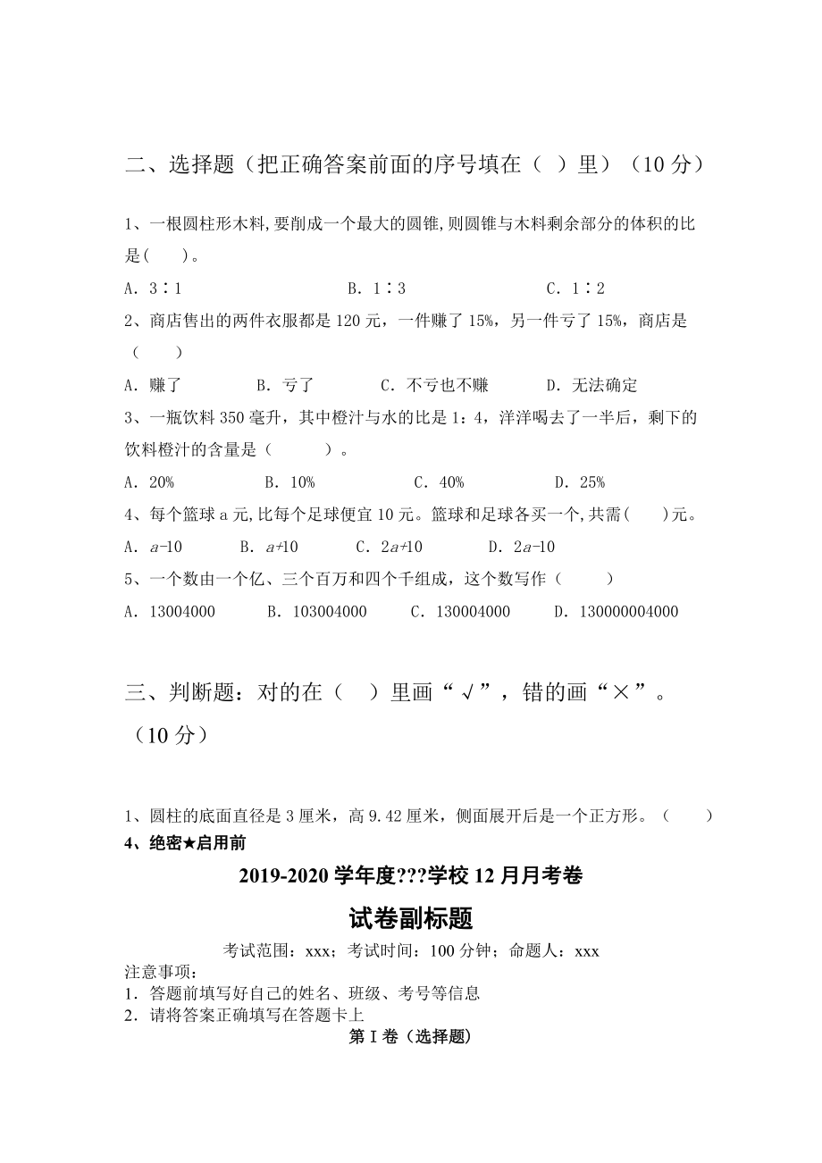 2021年部编版六年级数学下册期末试卷及参考答案.doc_第2页