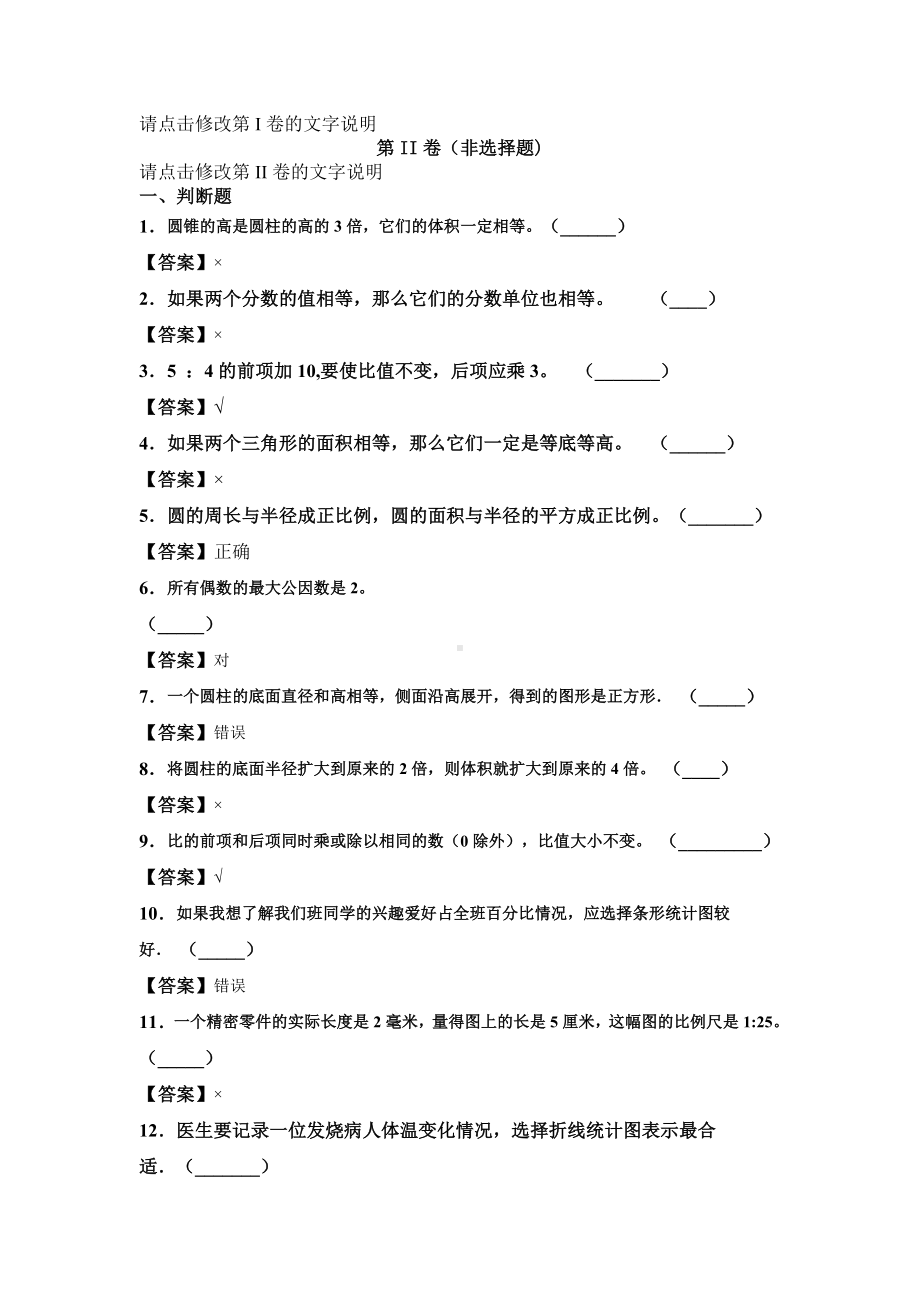 2021年部编版六年级数学下册期末试卷及参考答案.doc_第3页