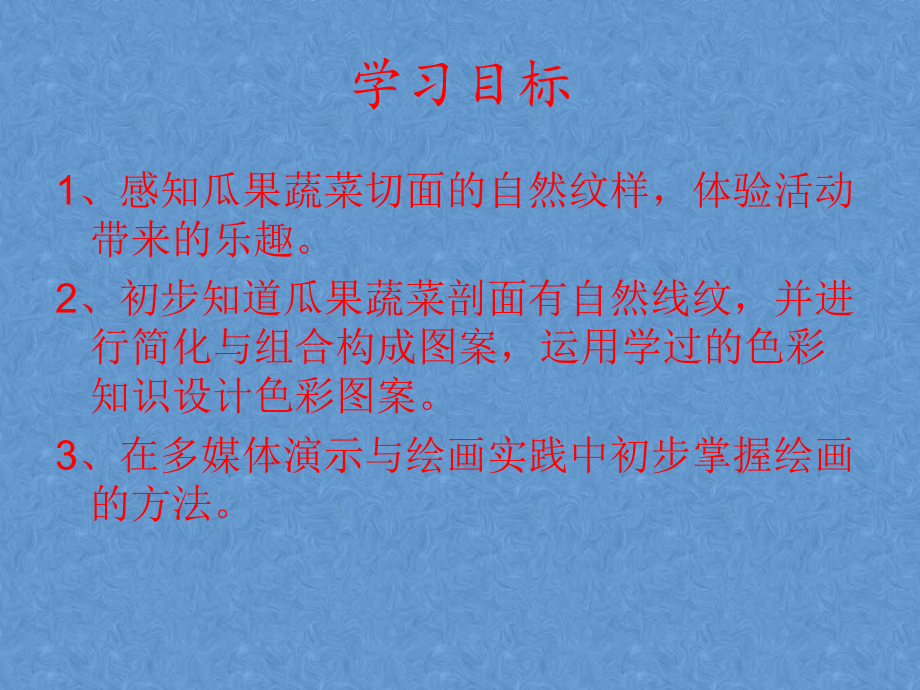 蔬果的剖面.ppt_第3页