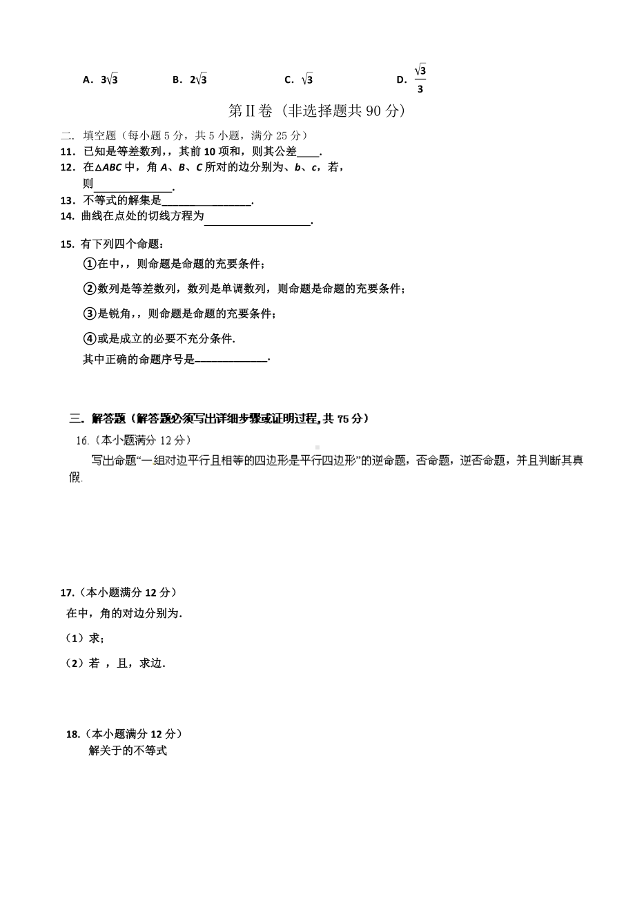 2021年高二上学期期末考试(文科数学).doc_第2页