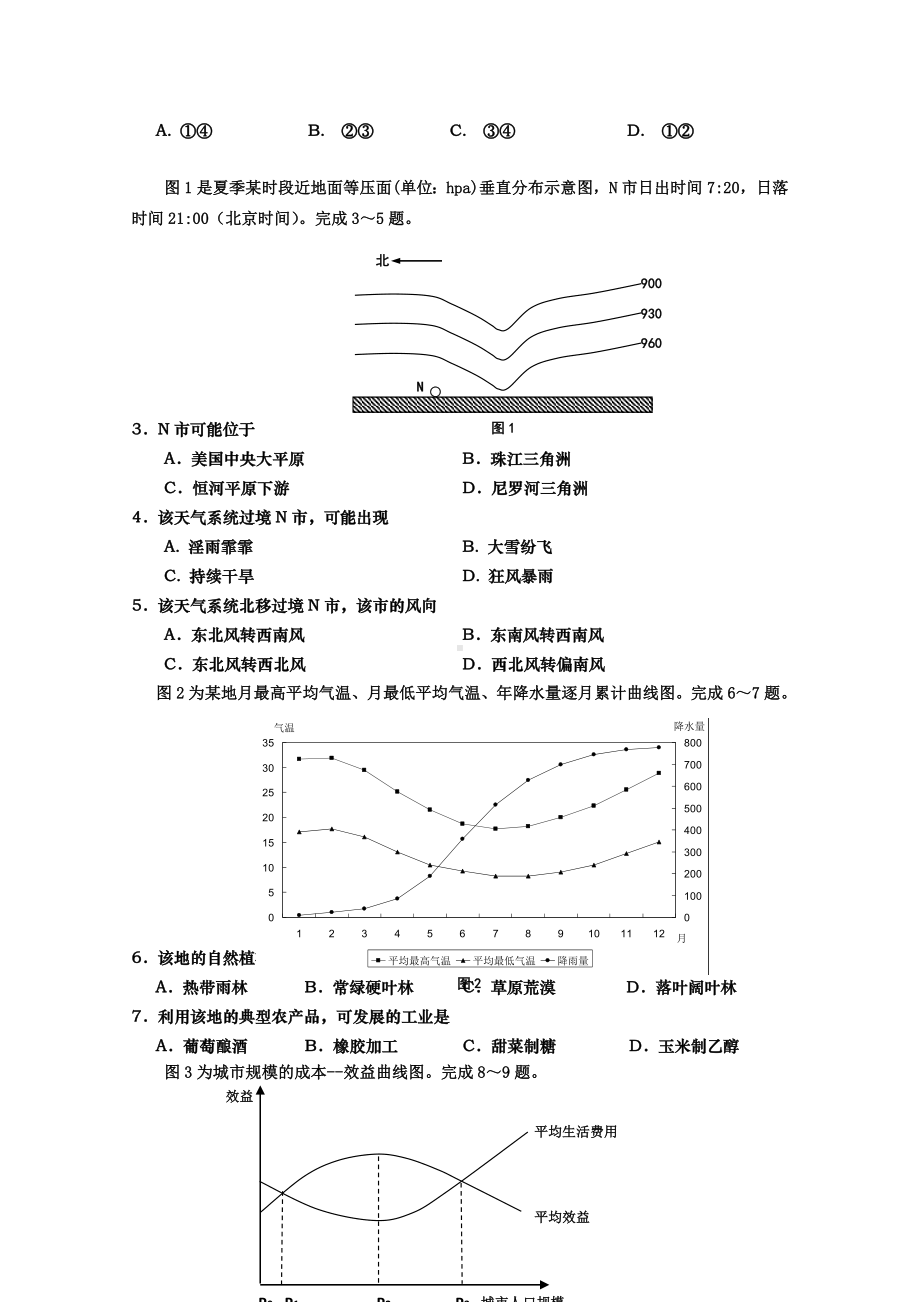 2021年高三3月统一质量检测文综地理试卷含答案.doc_第2页