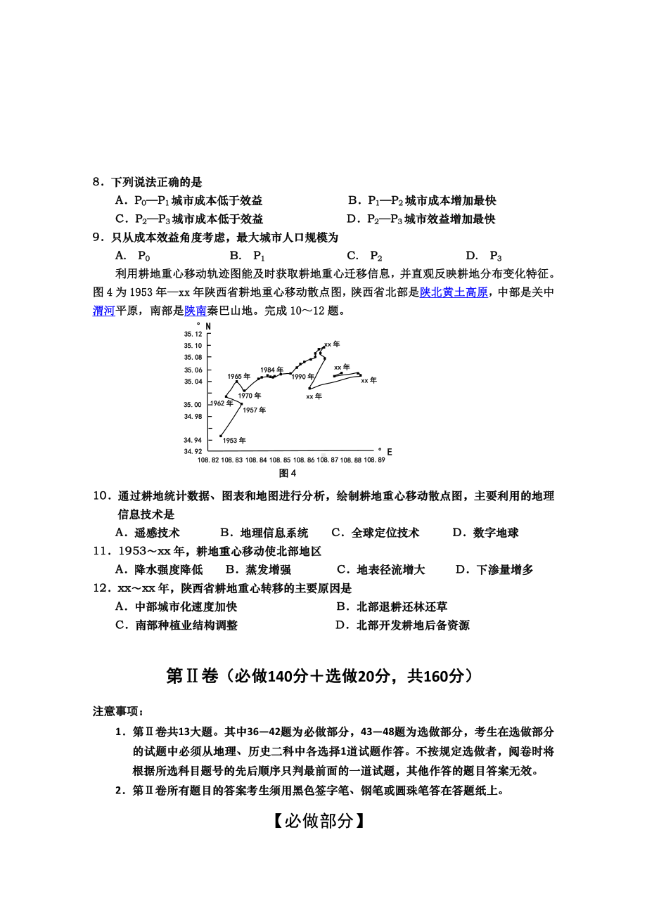 2021年高三3月统一质量检测文综地理试卷含答案.doc_第3页