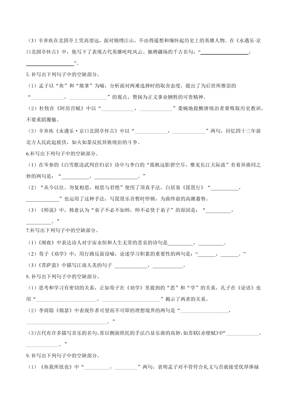 2022届高考语文考点复习专题卷：专题五-理解性默写-.docx_第2页