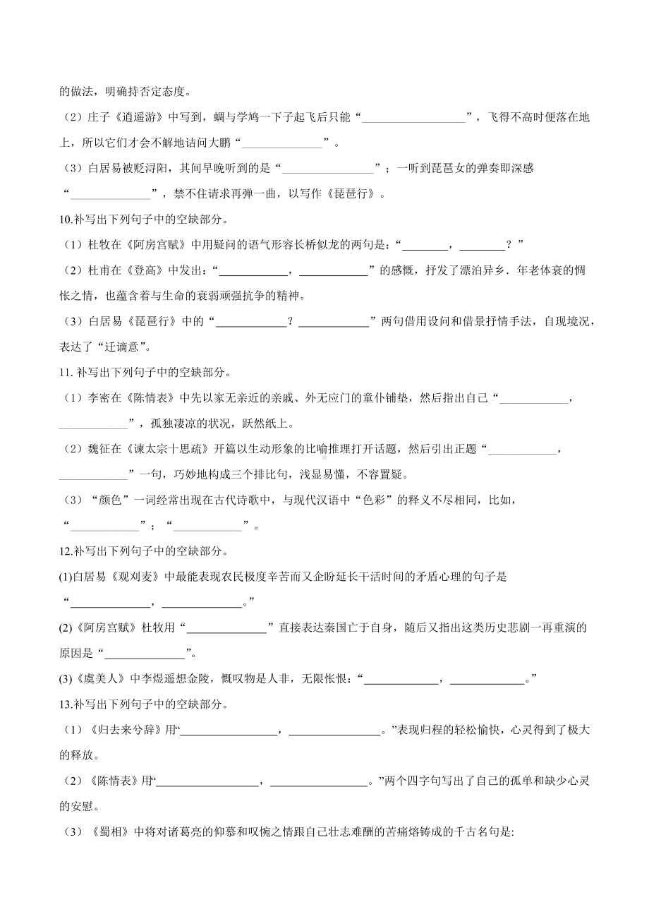 2022届高考语文考点复习专题卷：专题五-理解性默写-.docx_第3页