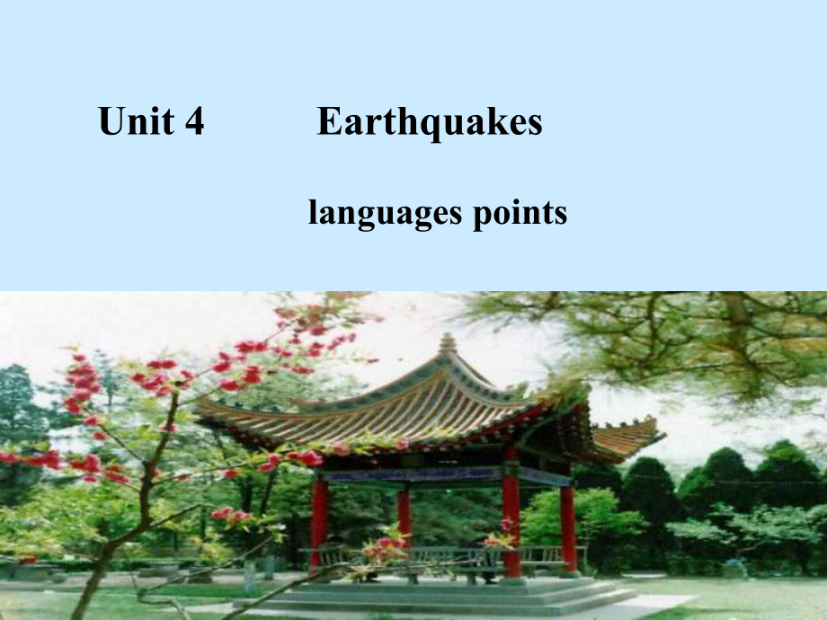 英语：Unit4《Earthquakes》课件（1）（新人教版必修1）.ppt_第1页