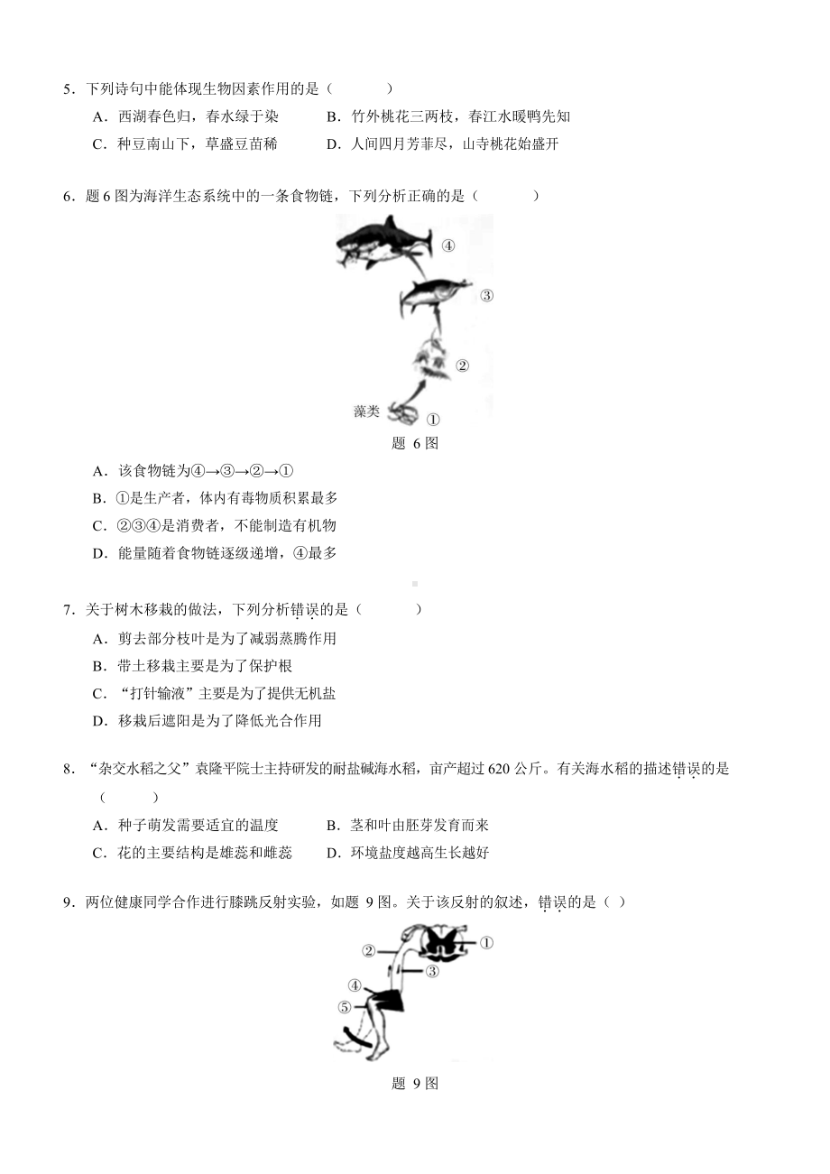 2021广东中考生物试题.docx_第2页