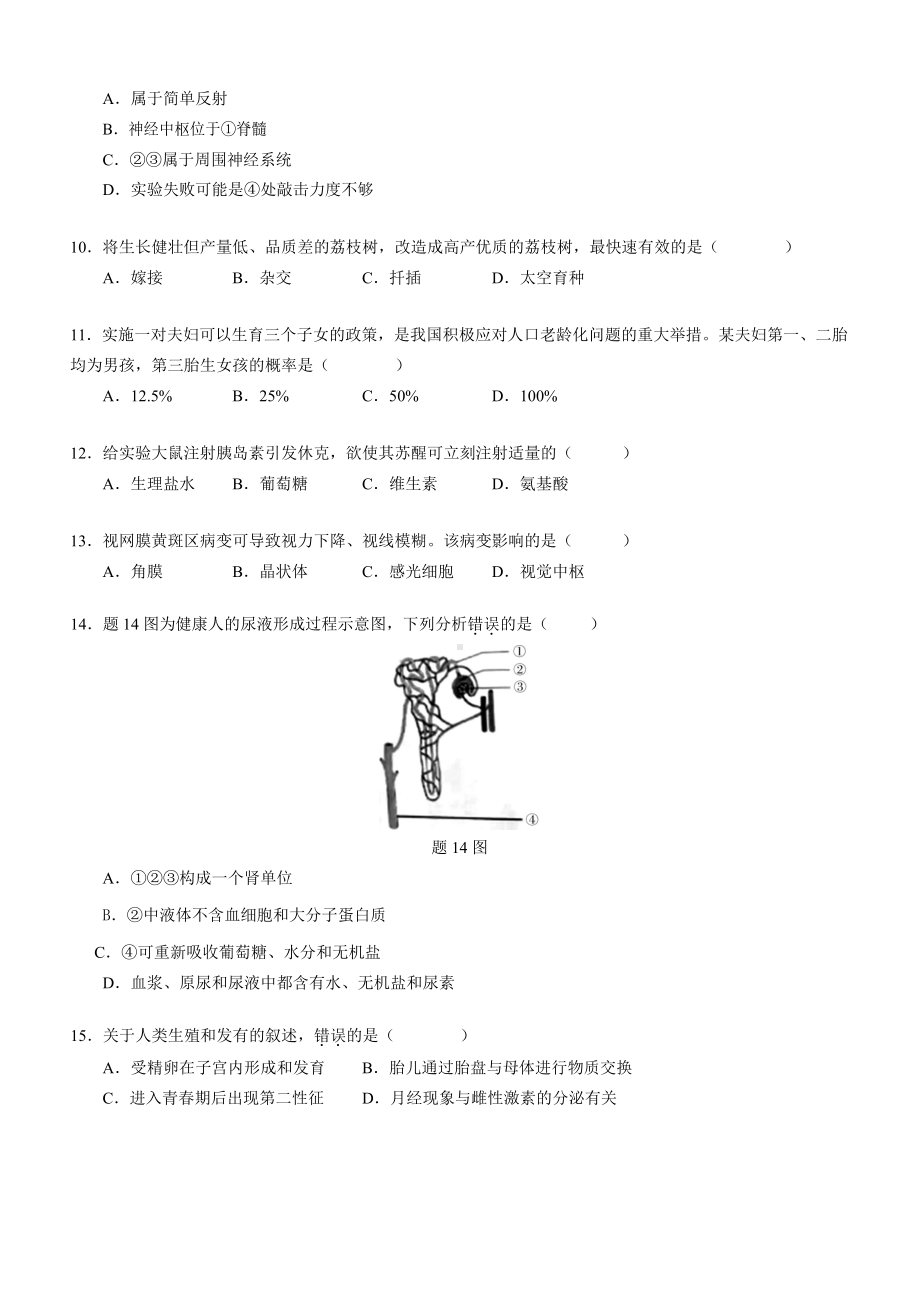 2021广东中考生物试题.docx_第3页