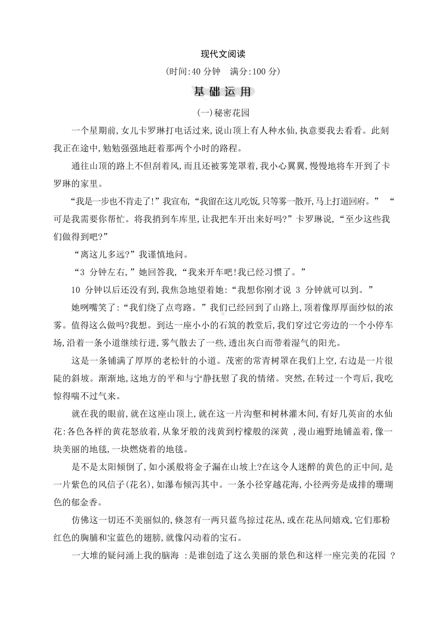 部编版四年级语文下册现代文阅读专项测试卷(含答案).docx_第1页