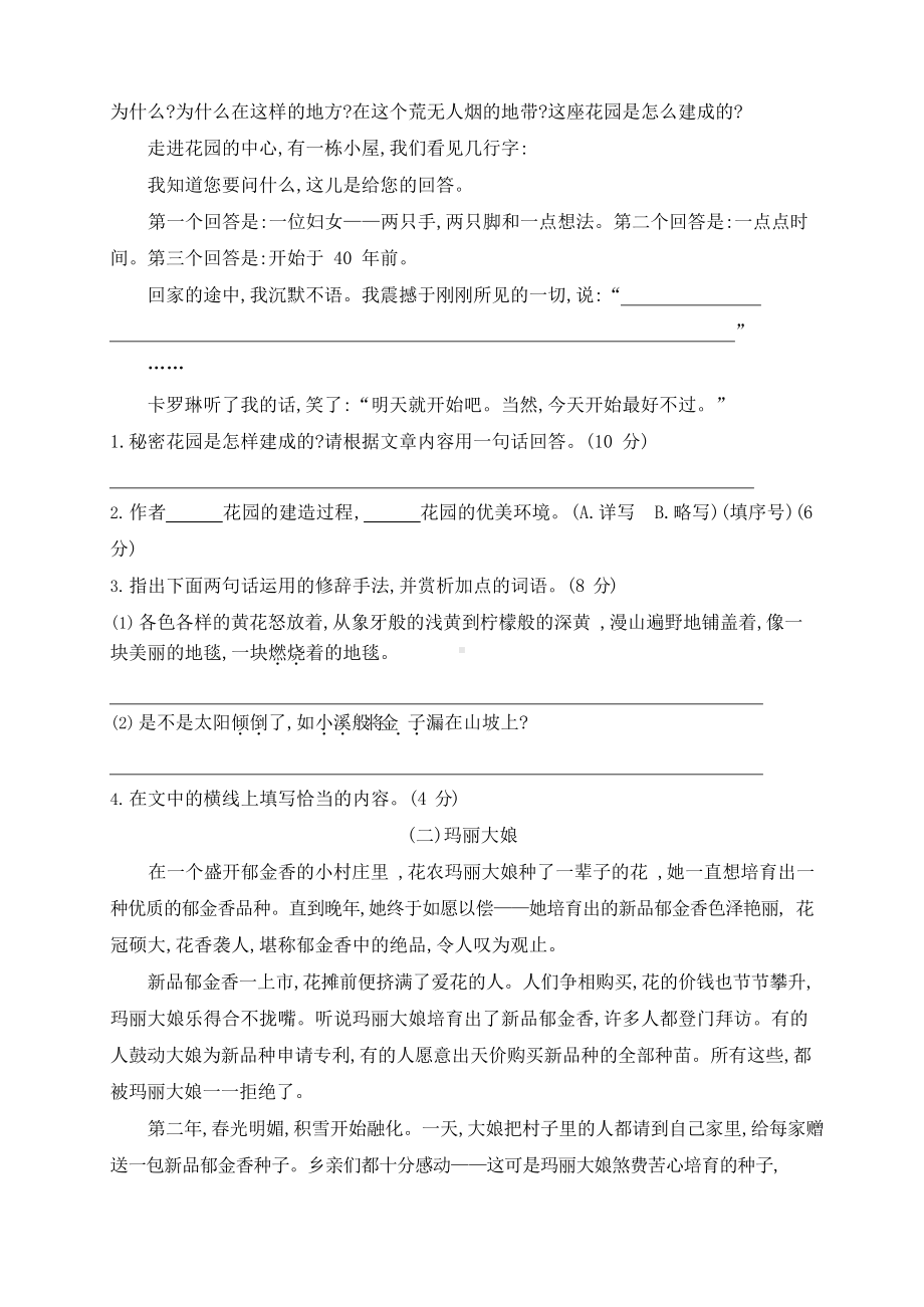 部编版四年级语文下册现代文阅读专项测试卷(含答案).docx_第2页