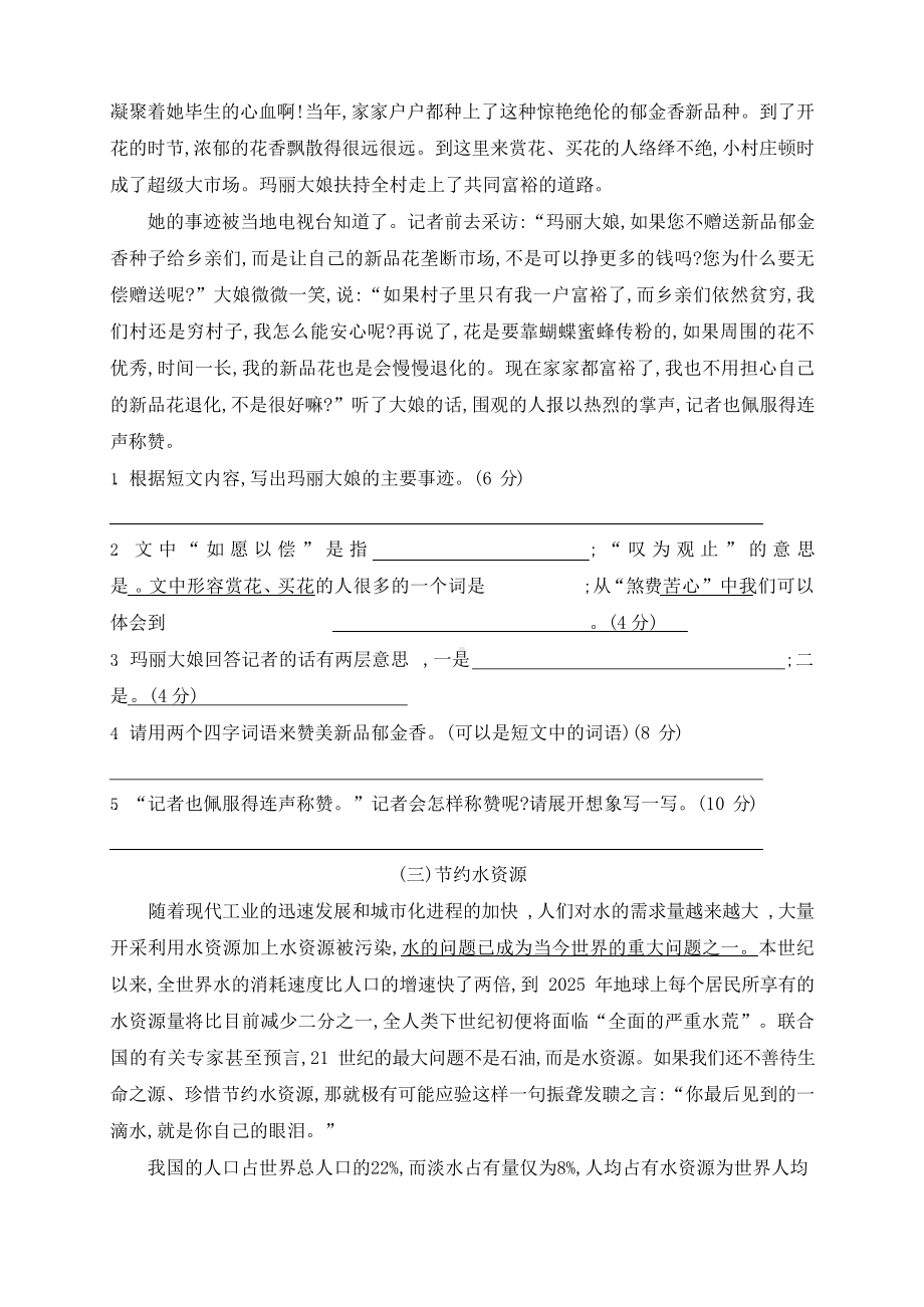 部编版四年级语文下册现代文阅读专项测试卷(含答案).docx_第3页