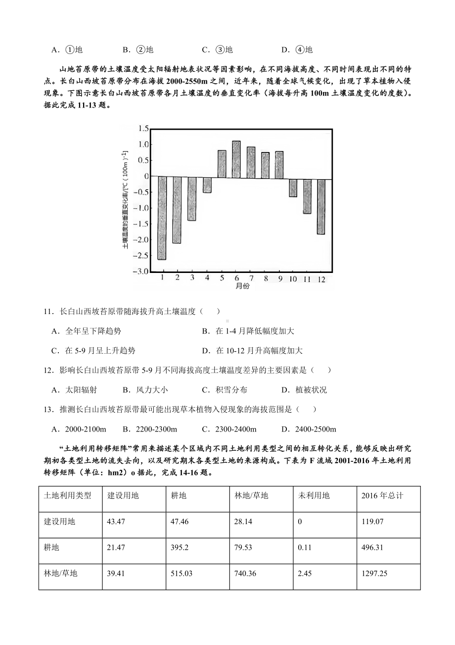 2021年高考地理精选精编最新模拟试题(十)含答案.docx_第3页