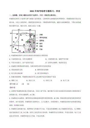 2021年高考地理专题练习：西亚.doc