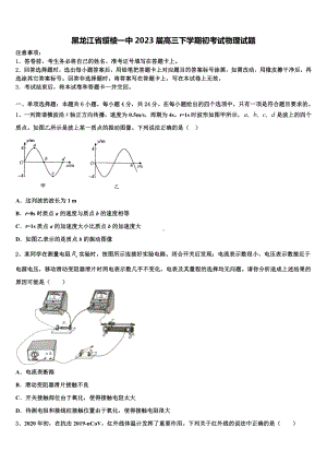 黑龙江省绥棱一中2023届高三下学期初考试物理试题.doc