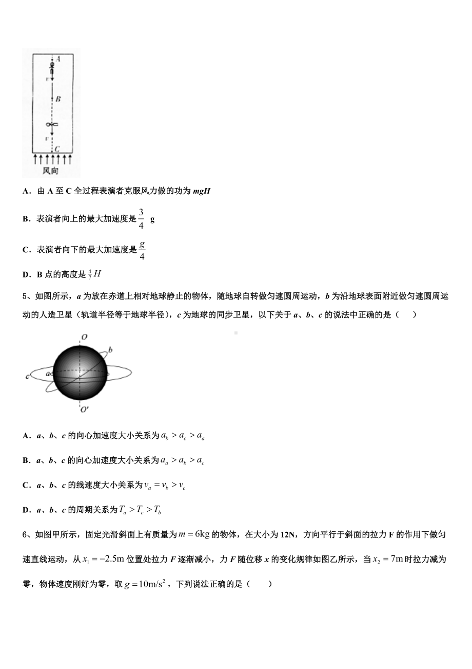 吉林省延边市汪清县第六中学2022-2023学年高三5月月考调研物理试题.doc_第2页