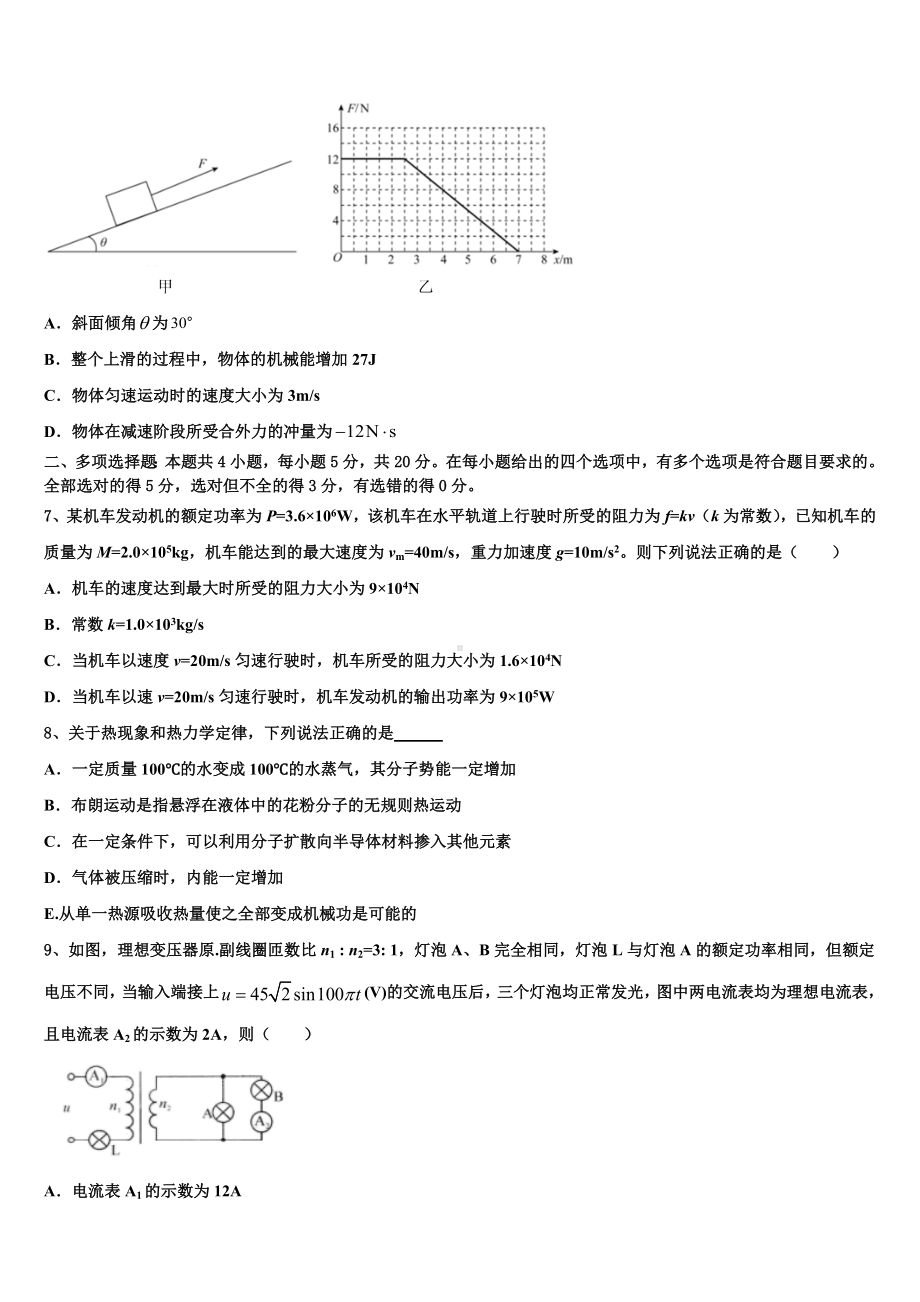 吉林省延边市汪清县第六中学2022-2023学年高三5月月考调研物理试题.doc_第3页