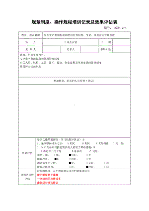 企业安全标准化-规章制度、操作规程培训记录及效果评估表参考模板范本.doc