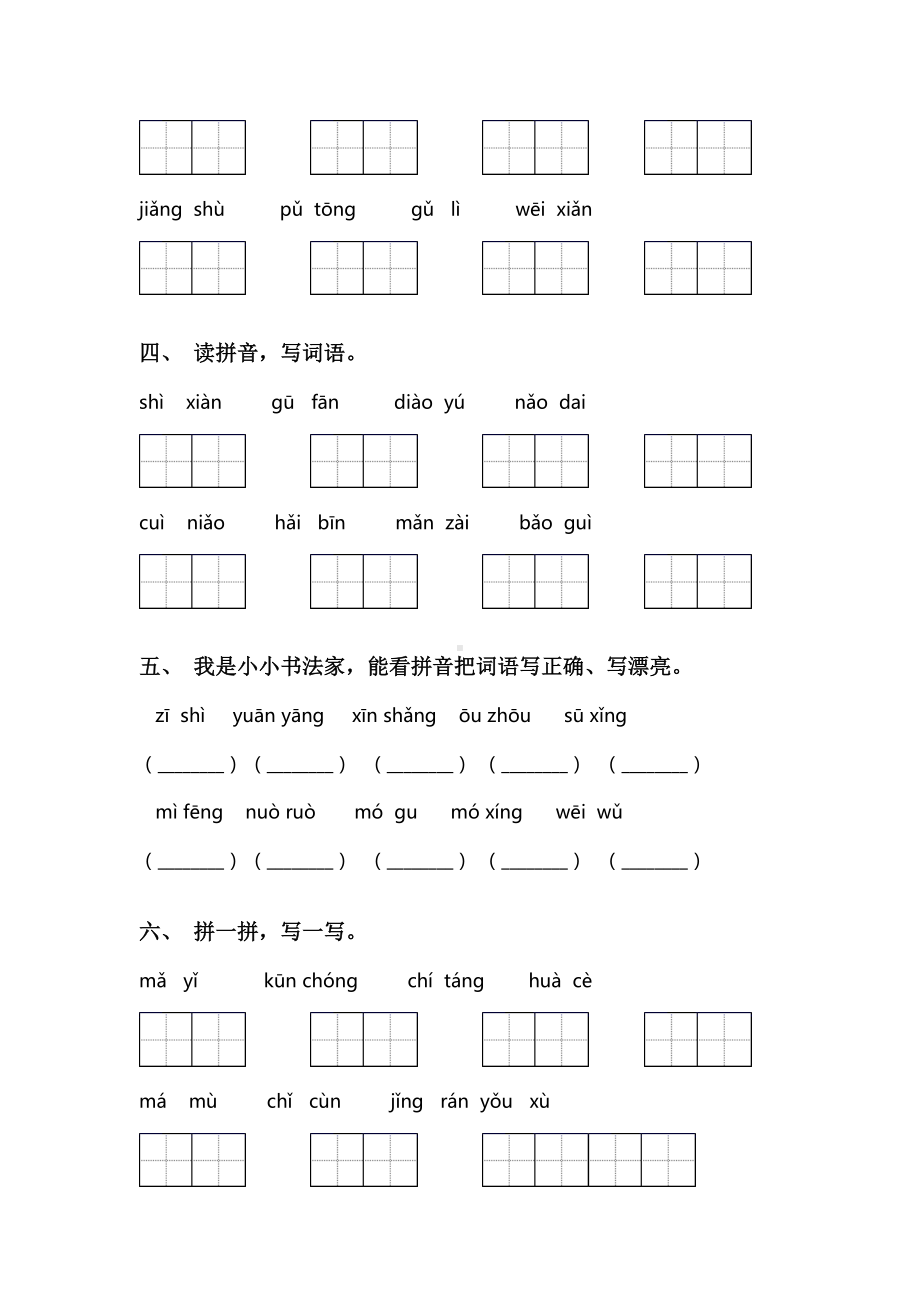 2021年部编版三年级上册语文读拼音写词语及答案(完整版).doc_第2页