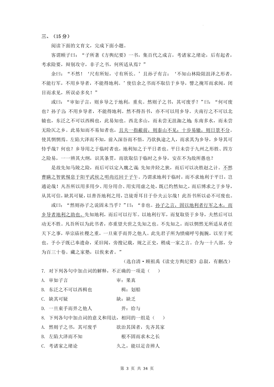 2023年高考语文三轮冲刺：文言文阅读 模拟试题精选汇编（含答案解析）.docx_第3页