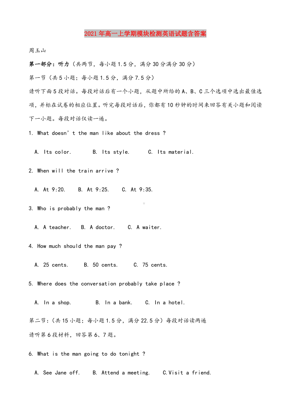 2021年高一上学期模块检测英语试题含答案.doc_第1页