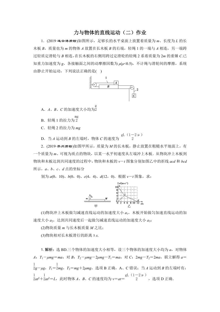 力与物体的直线运动（二）作业参考模板范本.doc_第1页