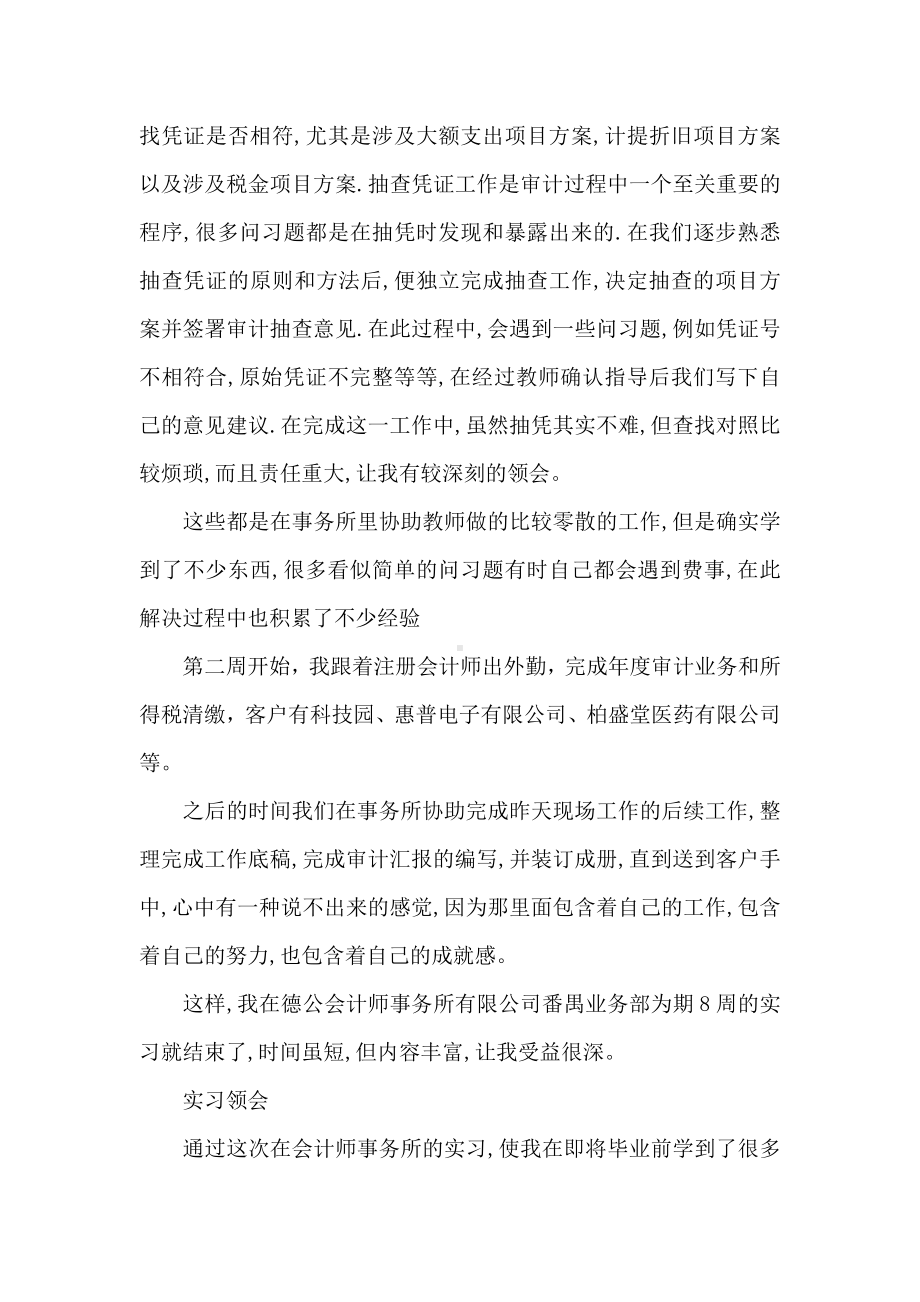 20XX会计师事务所实习报告范文三篇.docx_第3页