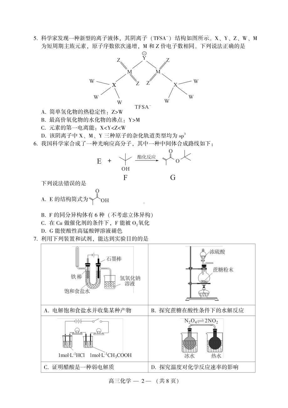 福建省福州市2023年5月高三年级三检化学试卷+答案.pdf_第2页