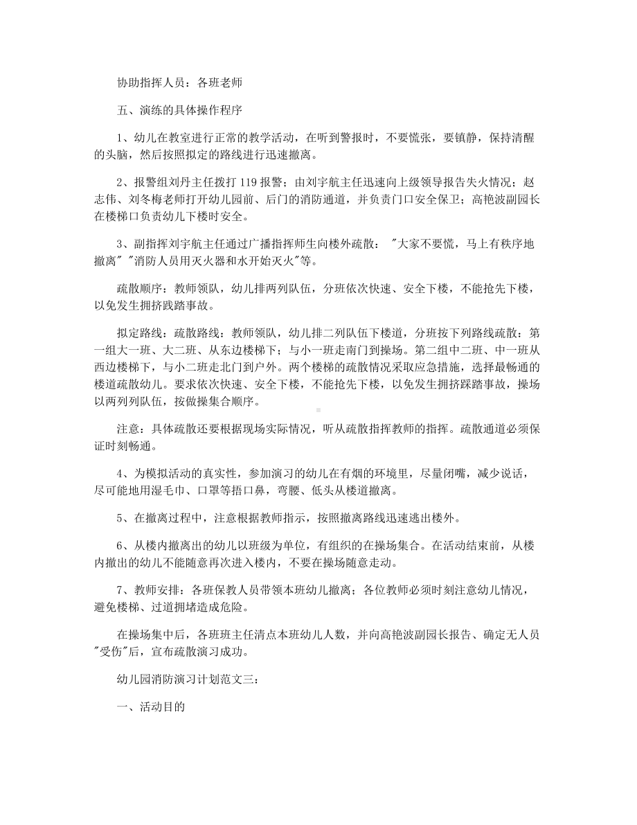 2021幼儿园消防演习计划.docx_第3页