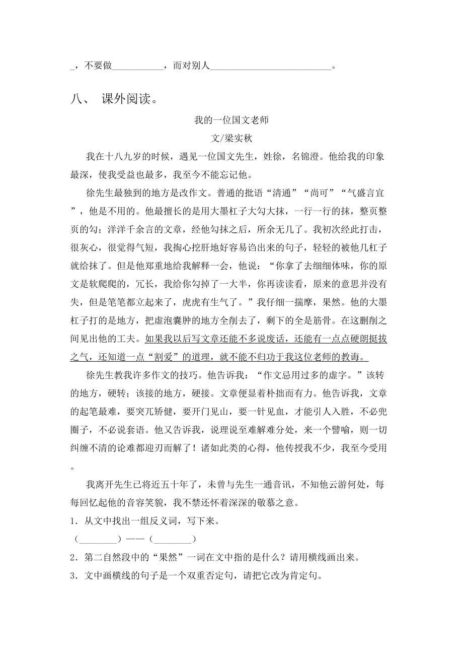 2021年部编版五年级上册语文期末试卷基础练习及答案.doc_第3页