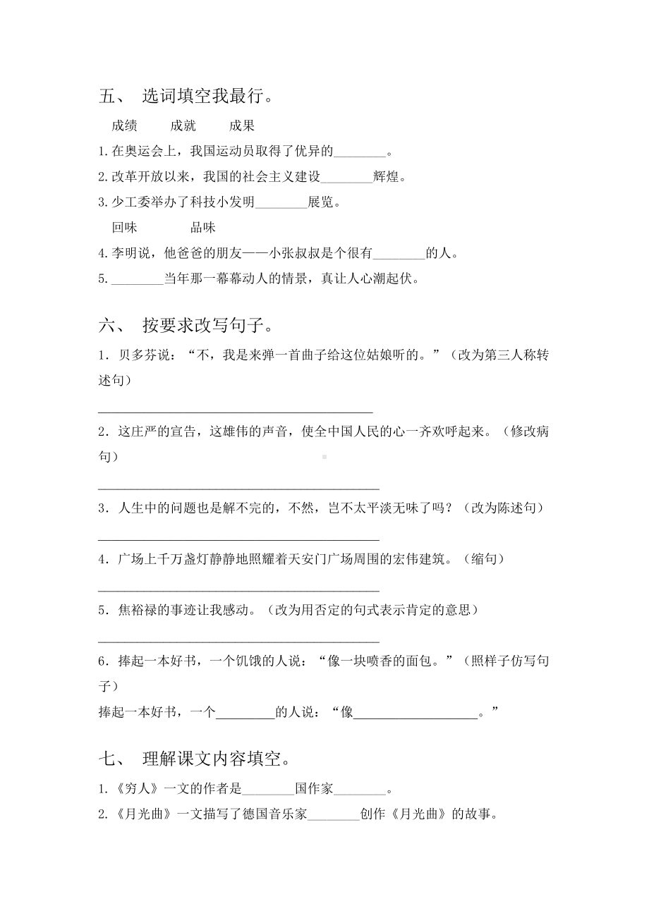 2021年部编人教版六年级语文下册期中考试卷及答案(通用).doc_第2页