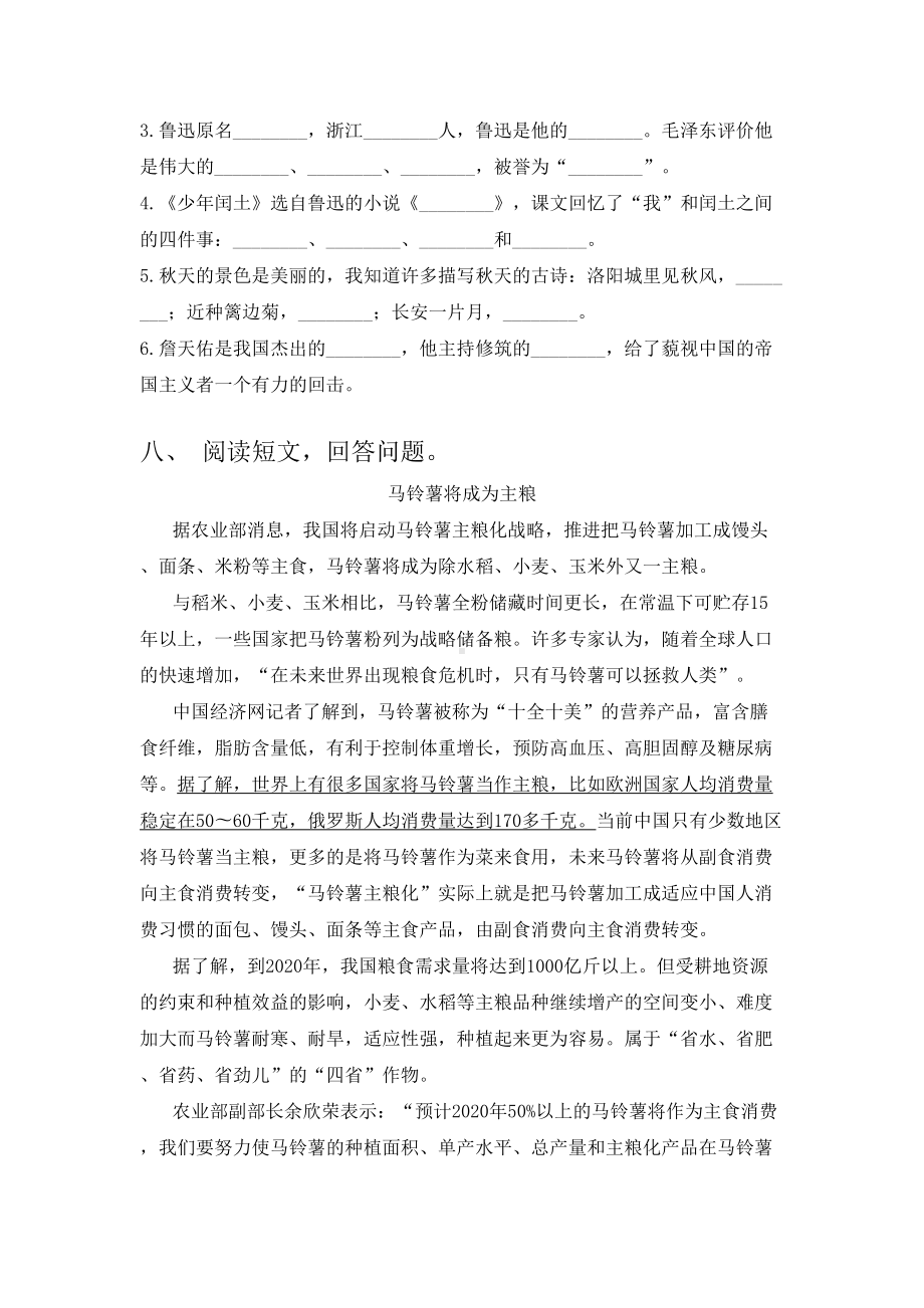 2021年部编人教版六年级语文下册期中考试卷及答案(通用).doc_第3页