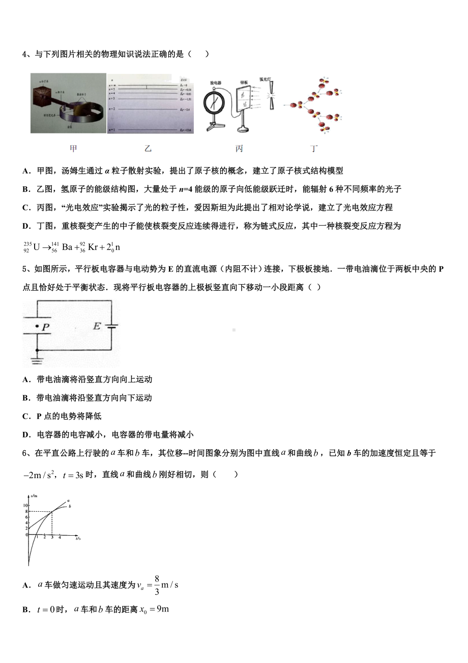 江苏省淮安市四星级高中2022-2023学年高三5月月考物理试题.doc_第2页